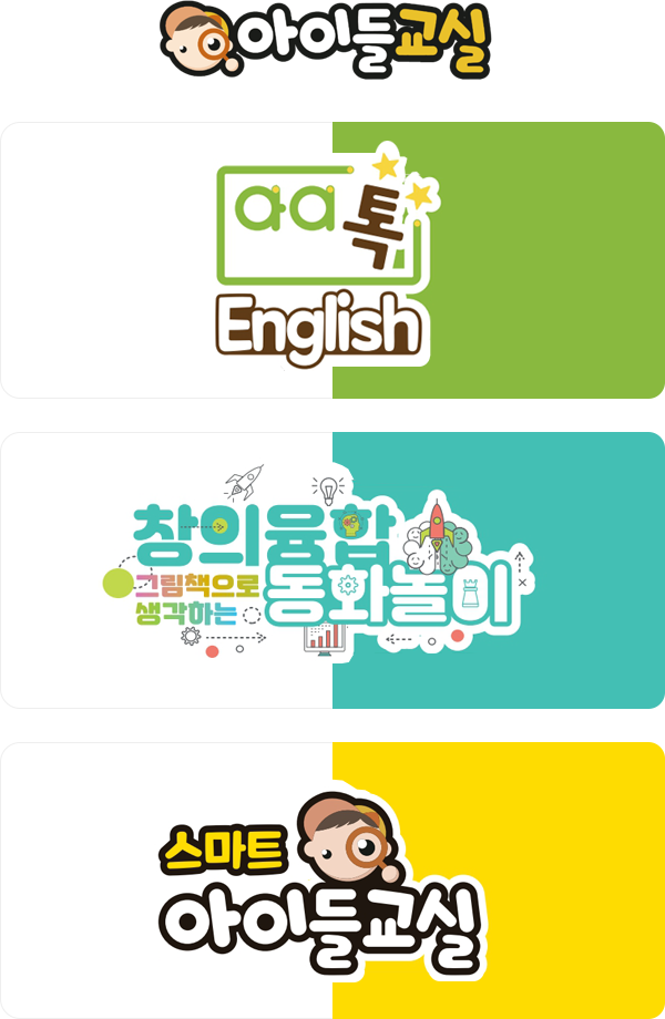 아이들교실