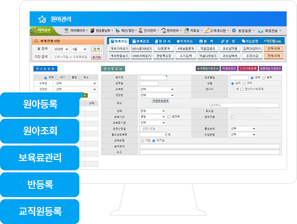 원아관리화면