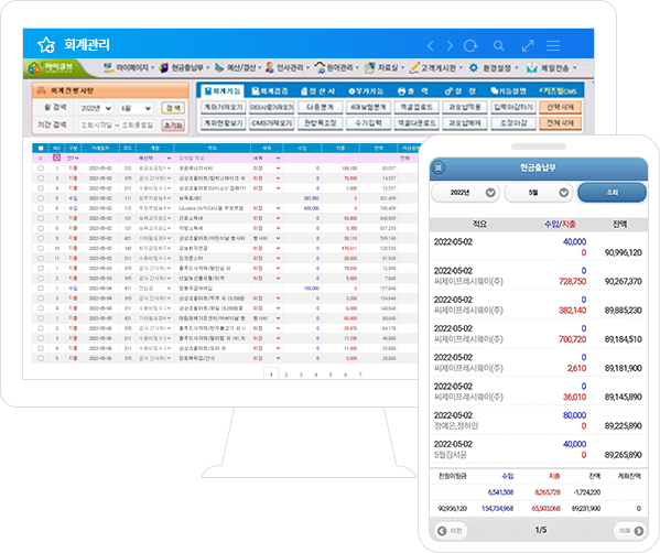 회계관리화면