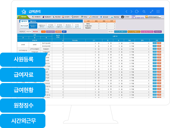 급여관리화면