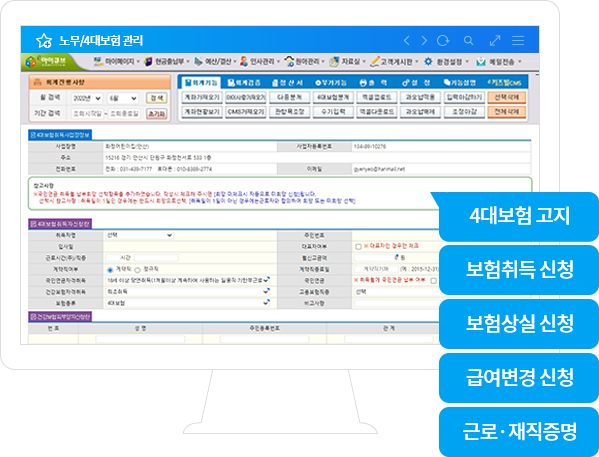 노무/4대보험관리화면