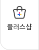 플러스샵
